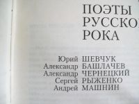 Лот: 6106996. Фото: 3. Поэты русского рока: Юрий Шевчук... Литература, книги