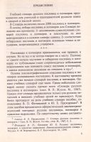 Лот: 11968880. Фото: 2. Зимин Валентин, Ашурова С., Шанский... Справочная литература