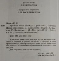 Лот: 21247079. Фото: 3. Носов Евгений Иванович - Рассказы... Литература, книги