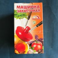 Лот: 3988664. Фото: 4. Машинка-автомат для закатывания... Красноярск