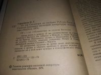 Лот: 10834930. Фото: 4. От гор Синджара до пустыни Руб-Эль-Хали... Красноярск