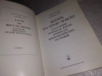 Лот: 17460257. Фото: 3. (209239) Кусто Ж.-И., Паккале... Литература, книги