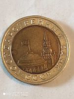 Лот: 22178736. Фото: 2. 10 рублей 1991 г.смещение вставки... Монеты