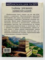 Лот: 23695988. Фото: 8. 📘 А. Абрамов. Энциклопедия чудес...