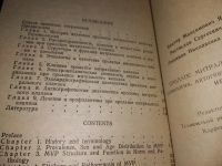 Лот: 17083943. Фото: 3. Яковлев В. М., Карпов Р. С., Гасаненко... Литература, книги