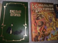 Лот: 6181403. Фото: 15. ок В. Шишков, Емельян Пугачев...