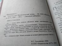 Лот: 17580800. Фото: 4. Близится утро, Сергей Лукьяненко...