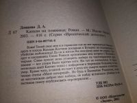 Лот: 16831673. Фото: 5. одним лотом 6 книг, Дарья Донцова...