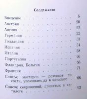 Лот: 11071064. Фото: 3. Западноевропейская резная кость... Литература, книги