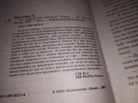 Лот: 13657000. Фото: 2. Ирина Хрусталева, Не первый раз... Литература, книги