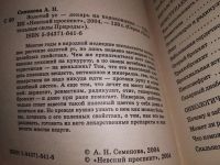 Лот: 10738580. Фото: 6. Анастасия Семёнова, Золотой ус...