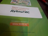 Лот: 15179429. Фото: 6. Буклеты ДубльГИС 2004г и 2009...
