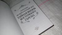 Лот: 8772704. Фото: 2. Шапи Казиев Великолепный век... Литература, книги