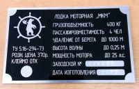 Лот: 17132596. Фото: 2. Табличка (шильдик) на лодку МКМ. Водный транспорт