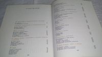 Лот: 11264094. Фото: 7. Чаша мудрости, В книге собраны...