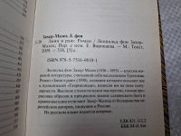 Лот: 25438742. Фото: 3. Oz (4092364) Змия в раю , Захер-Мазох... Красноярск