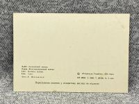 Лот: 25847876. Фото: 2. Почтовая открытка СССР - Львов... Открытки, билеты и др.