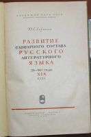 Лот: 19918427. Фото: 2. Развитие словарного запаса русского... Учебники и методическая литература