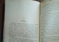 Лот: 25353433. Фото: 13. Доктор Л.Ляховский. Дурные привычки...