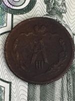 Лот: 11772212. Фото: 2. 1/2 копейки 1889 года Александр... Монеты