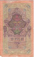 Лот: 1315783. Фото: 2. 10 рублей 1909 года. Банкноты