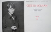 Лот: 24330284. Фото: 3. Сергей Есенин. Собрание сочинений... Красноярск