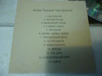 Лот: 11257835. Фото: 4. Игорь Тальков Ностальгия 1992