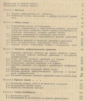 Лот: 19707912. Фото: 3. Тихонов. Дифференциальные уравнения... Литература, книги