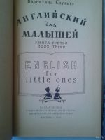 Лот: 15798414. Фото: 4. Английский для детей. Скультэ... Красноярск