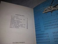 Лот: 18975297. Фото: 11. oz(4092321) Гай Д. Вертолеты зовутся...