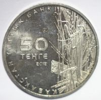Лот: 8510341. Фото: 2. 50 тенге 2012 год. Казахстан... Монеты