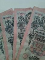 Лот: 11079439. Фото: 3. Царские старинные 10 рублей 1909... Коллекционирование, моделизм