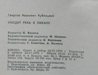 Лот: 10487063. Фото: 5. Уходит река к океану… Георгий...