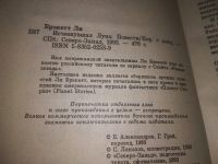 Лот: 10447862. Фото: 17. Исчезнувшая Луна, Ли Брэкетт...