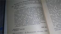 Лот: 5063602. Фото: 4. (1092323) В.М.Пасецкая. Е.К. Пасецкая-Креминская...