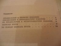 Лот: 3803160. Фото: 3. Вересаев В.В. Записки врача. Повесть... Литература, книги