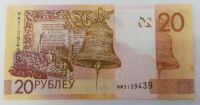 Лот: 21058634. Фото: 2. Беларусь 20 рублей 2020 ПРЕСС. Банкноты