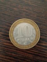 Лот: 5499296. Фото: 2. 10 рублей 2002 г. Министерство... Монеты