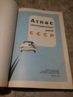 Лот: 10663714. Фото: 2. Атлас автомобильных дорог СССР... Литература, книги