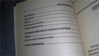 Лот: 11434443. Фото: 4. ок (13..02) Желчнокаменная болезнь... Красноярск