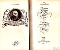 Лот: 15526817. Фото: 3. Антуан Франсуа Прево - История... Красноярск