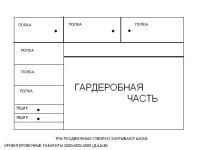 Лот: 3284963. Фото: 2. Шкаф с раздвижными дверьми (3-х... Хранение вещей