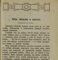 Лот: 15221369. Фото: 6. Мирок , книжка шестая * за 1906...