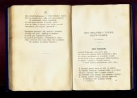 Лот: 20841873. Фото: 5. В.Л. Величко. Второй сборник стихотворений...