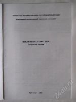 Лот: 267261. Фото: 2. Высшая математика (Контрольные... Учебники и методическая литература