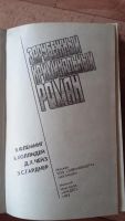 Лот: 7490928. Фото: 2. Зарубежный криминальный роман... Литература, книги
