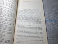 Лот: 24947920. Фото: 6. Oz. (4092313) Введение в теорию...