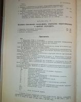Лот: 24590696. Фото: 5. Соглашение о прямом сообщении...