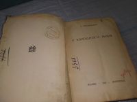 Лот: 19317742. Фото: 3. Собрание сочинений / А. Серафимович... Красноярск