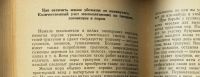 Лот: 15205114. Фото: 7. Формозов А. Спутник следопыта...